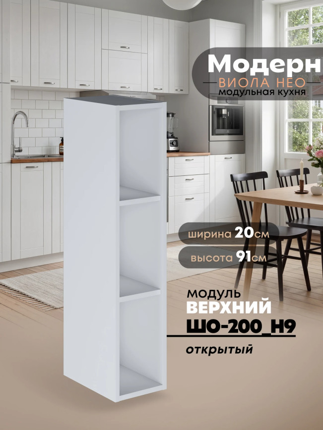 Модерн — Модерн_ШО-200_H9_1.jpg
