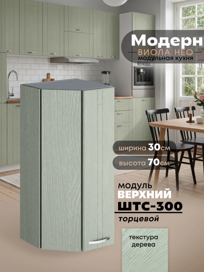 Модерн — Модерн_ШТС300_Альберо Эвкалипт_1.jpg
