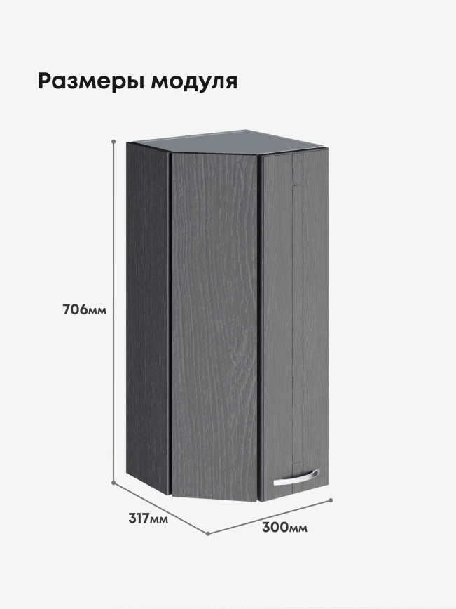Модерн — Модерн_ШТС300_Графит структурный_2.jpg