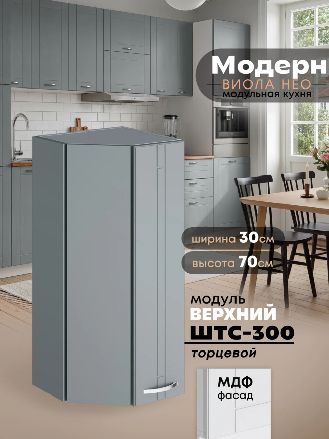 Модерн — Модерн_ШТС300_Грин грей софт_1.jpg