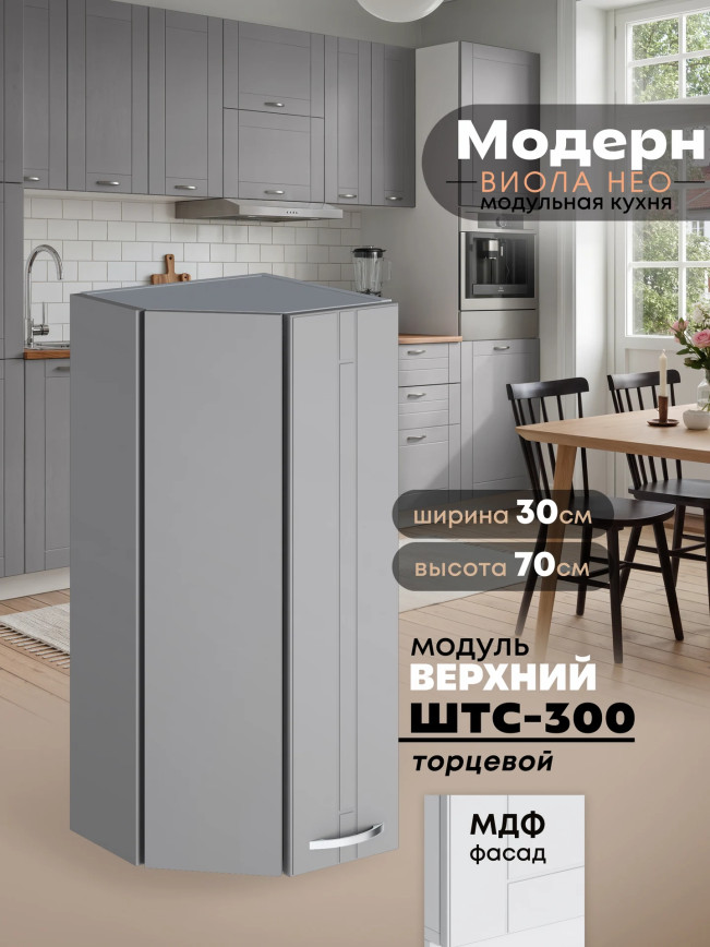 Модерн — Модерн_ШТС300_Лайт грей софт_1.jpg