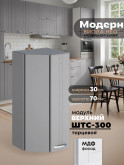 Модерн — Модерн_ШТС300_Лайт грей софт_1.jpg