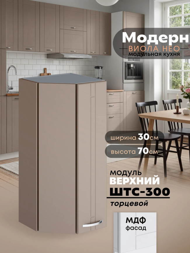 Модерн — Модерн_ШТС300_Латте софт_1.jpg