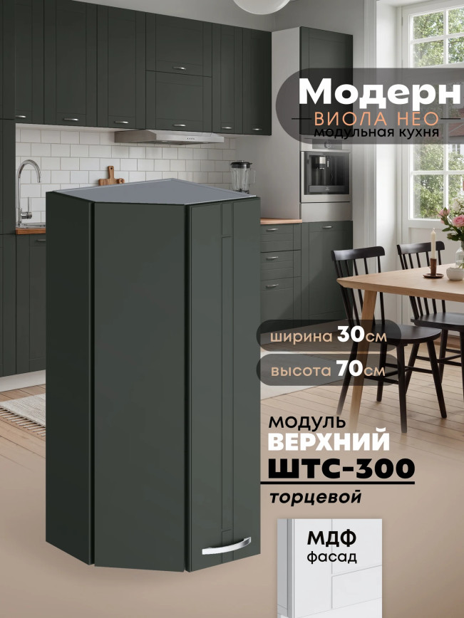 Модерн — Модерн_ШТС300_Олива софт_1.jpg
