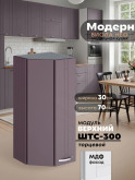 Модерн — Модерн_ШТС300_Сирень софт_1.jpg