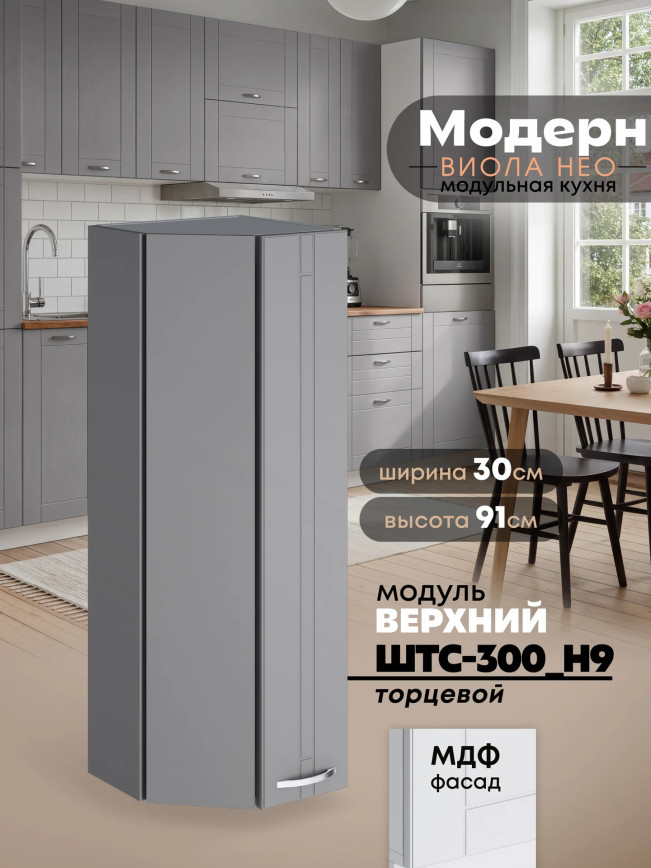Модерн — Модерн_ШТС-300_H9_Лайт грей софт_1.jpg