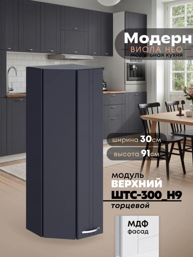 Модерн — Модерн_ШТС-300_H9_Маренго софт_1.jpg