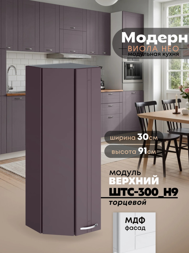 Модерн — Модерн_ШТС-300_H9_Сирень софт_1.jpg