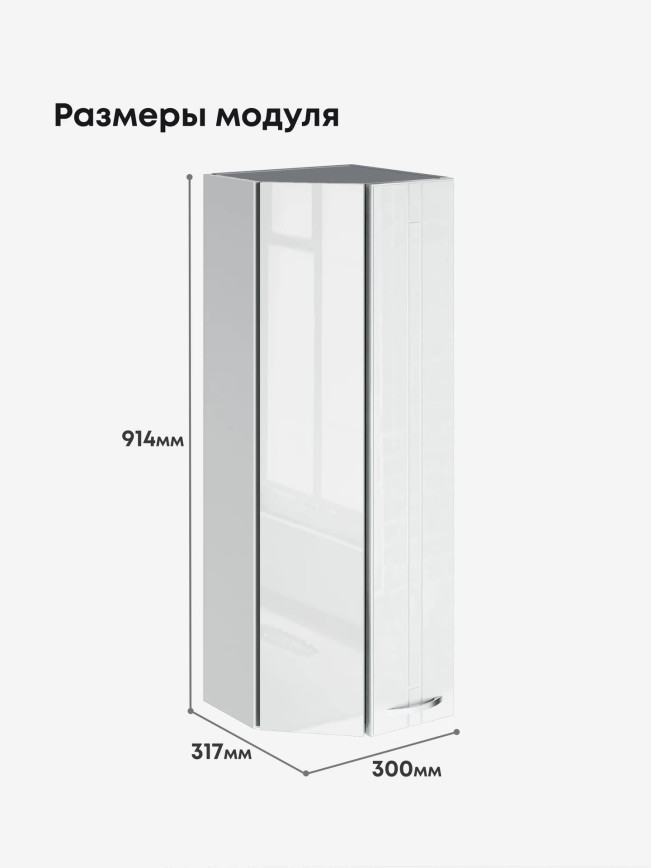 Модерн — Модерн_ШТС-300_H9_Белый глянец_2.jpg