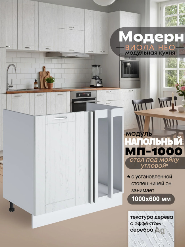 Модерн — Модерн_МП-1000_Альберо браш серебро_1.jpg