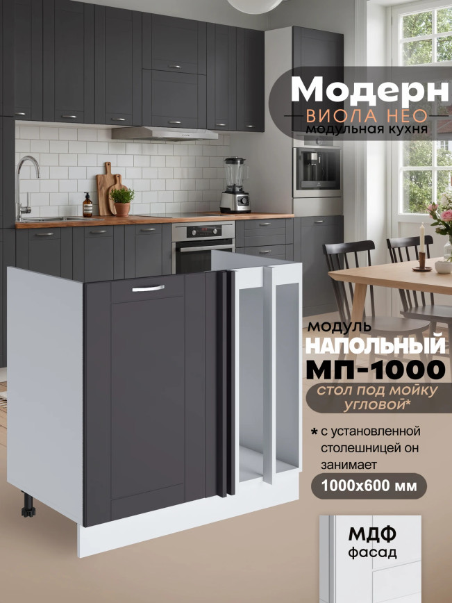 Модерн — Модерн_МП-1000_Графит нубук_1.jpg