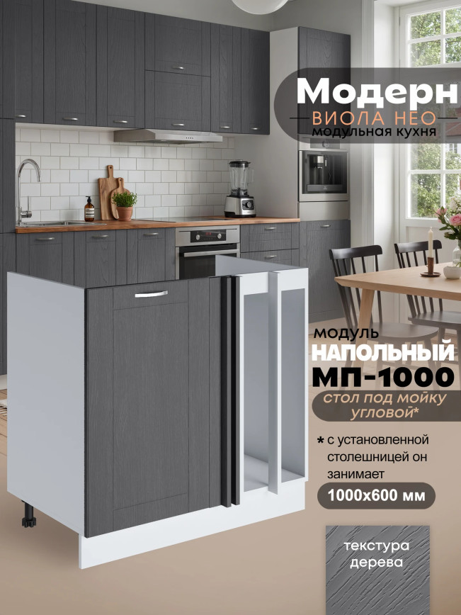Модерн — Модерн_МП-1000_Графит структурный_1.jpg