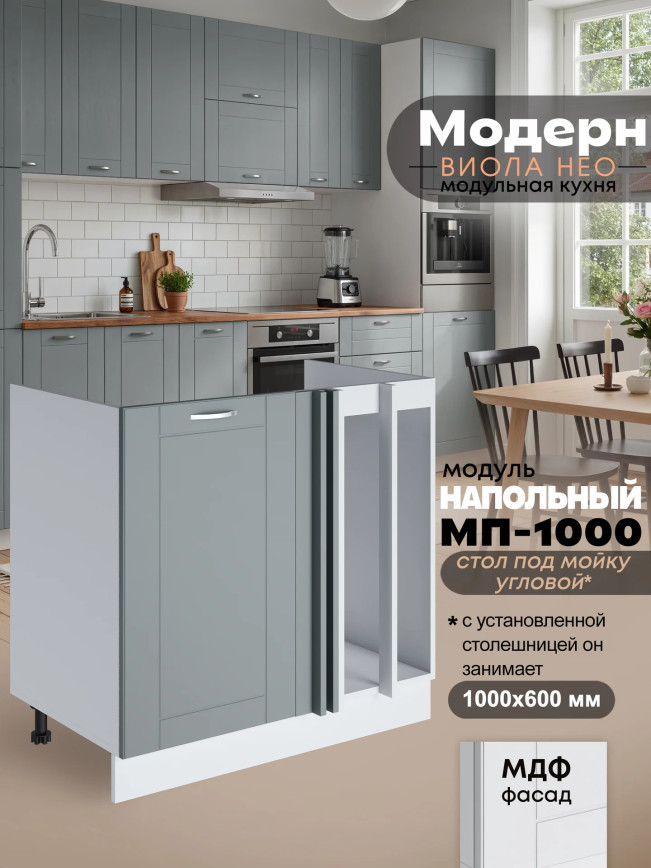 Модерн — Модерн_МП-1000_Грин грей софт_1.jpg