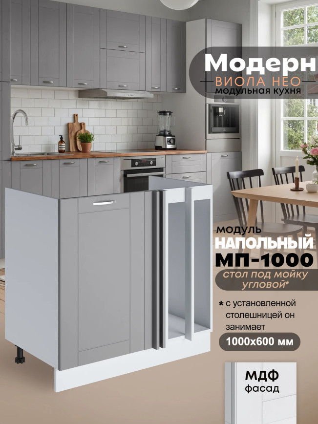 Модерн — Модерн_МП-1000_Лайт грей софт_1.jpg