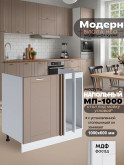 Модерн — Модерн_МП-1000_Латте софт_1.jpg
