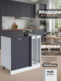 Модерн — Модерн_МП-1000_Маренго софт_1.jpg