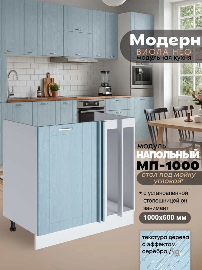 Модерн — Модерн_МП-1000_Реалвуд скай_1.jpg
