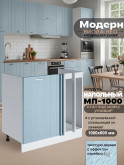 Модерн — Модерн_МП-1000_Реалвуд скай_1.jpg