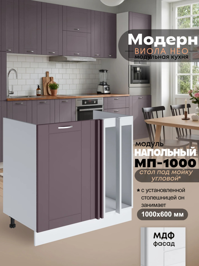 Модерн — Модерн_МП-1000_Сирень софт_1.jpg