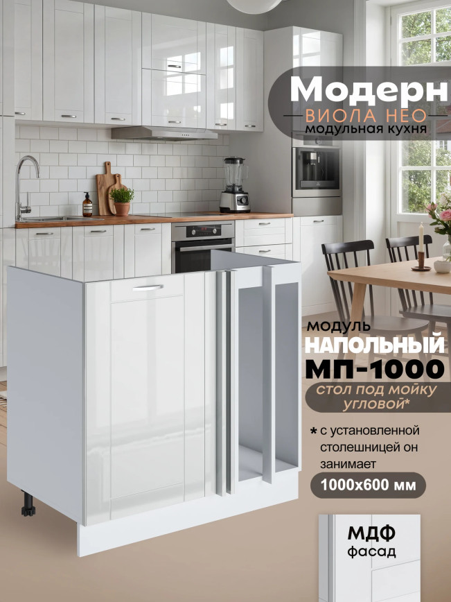 Модерн — Модерн_МП-1000_Белый глянец_1.jpg