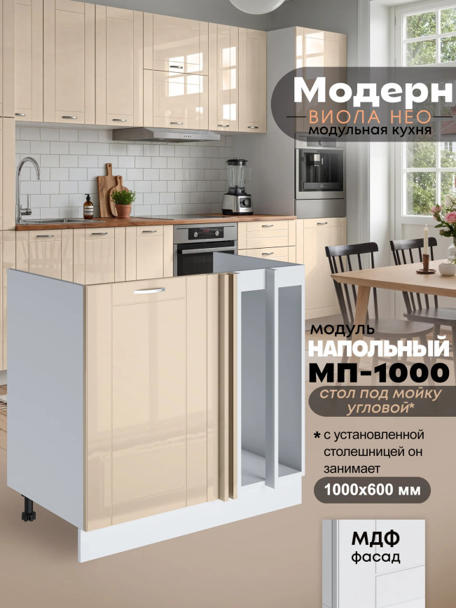 Модерн — Модерн_МП-1000_Ваниль глянец_1.jpg