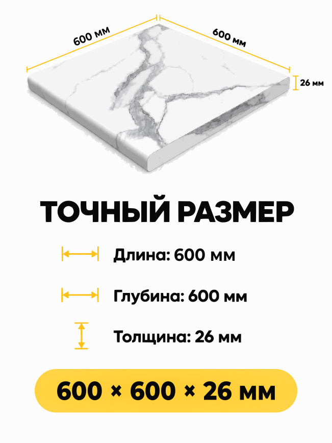 Столешница КЕДР Гранит белый 600×600×26 мм