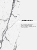 Столешница КЕДР Гранит белый 1200×600×38 мм