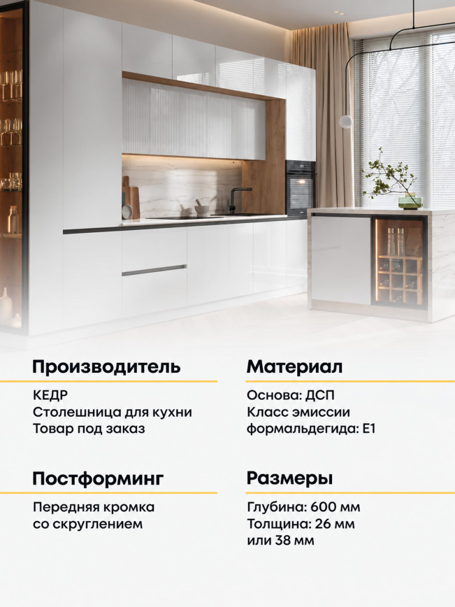 Столешница КЕДР Гранит белый 1200×600×38 мм