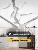 Столешница КЕДР