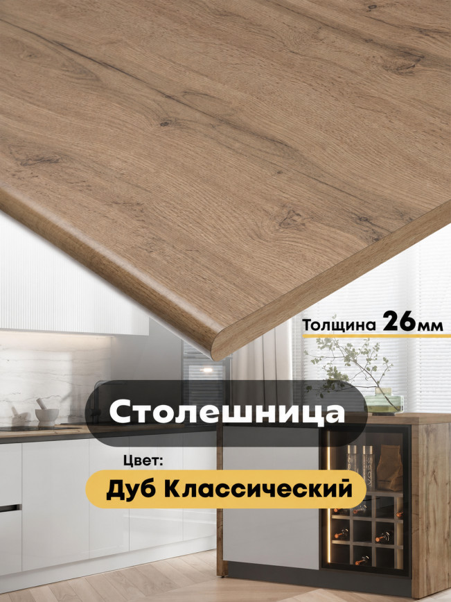 Столешница КЕДР
