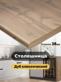 Столешница КЕДР