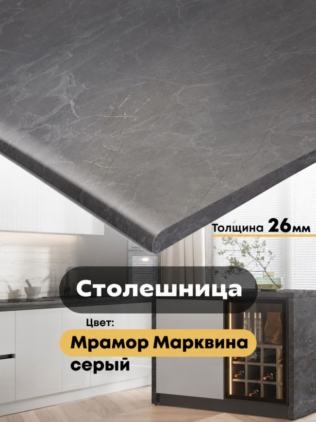 Столешница КЕДР