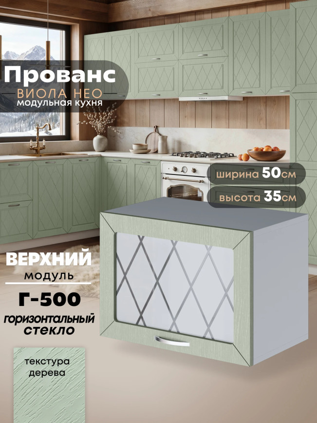 Прованс — Прованс_Г-500_стекло_Альберо Эвкалипт_1.jpg