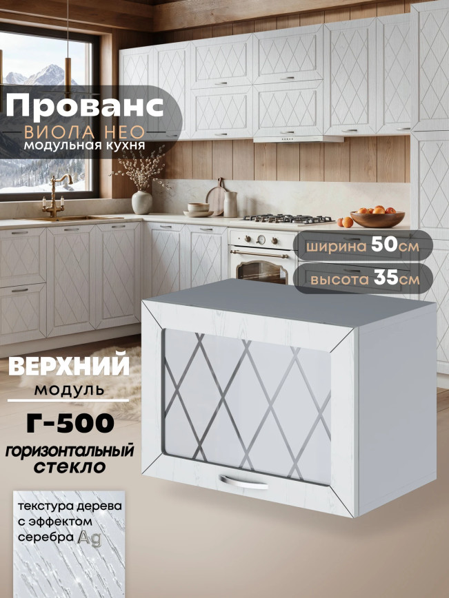 Прованс — Прованс_Г-500_стекло_Альберо браш серебро_1.jpg