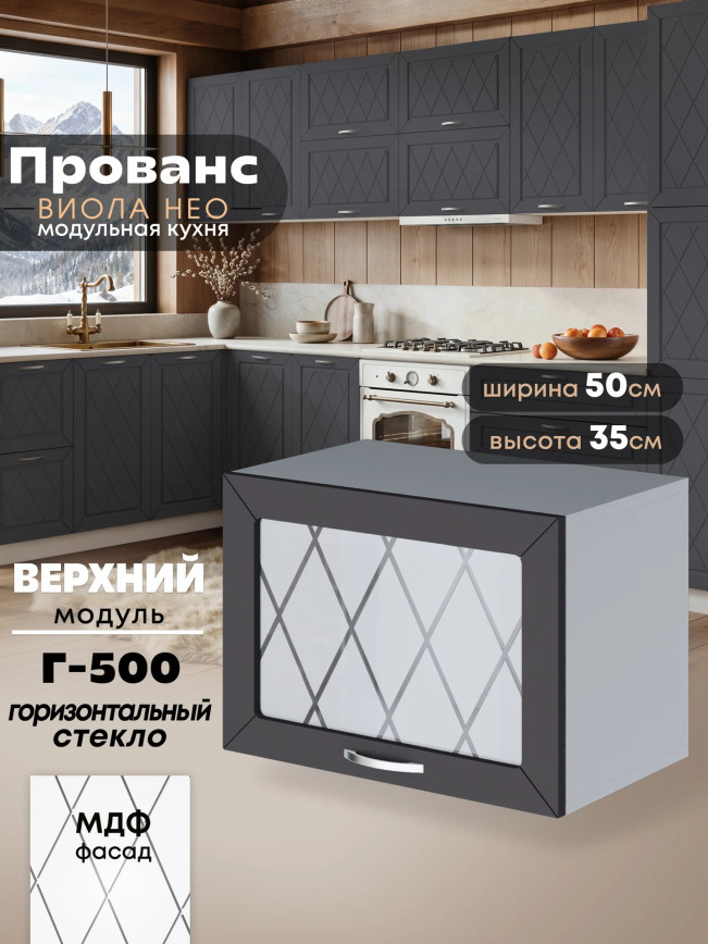 Прованс — Прованс_Г-500_стекло_Графит нубук_1.jpg