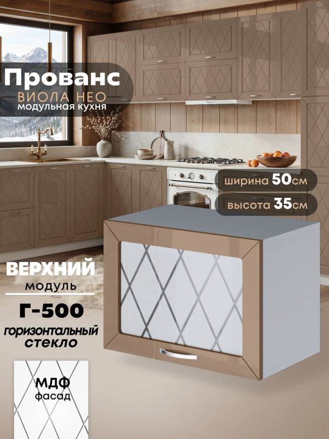 Прованс — Прованс_Г-500_стекло_Кофе с молоком_1.jpg