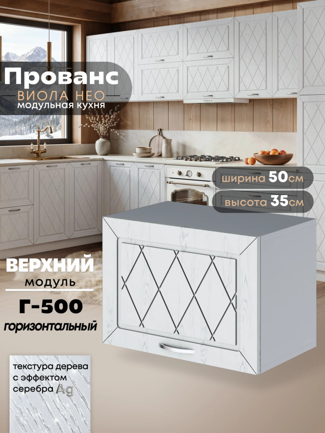 Прованс — Прованс_Г-500_Альберо браш серебро_1.jpg