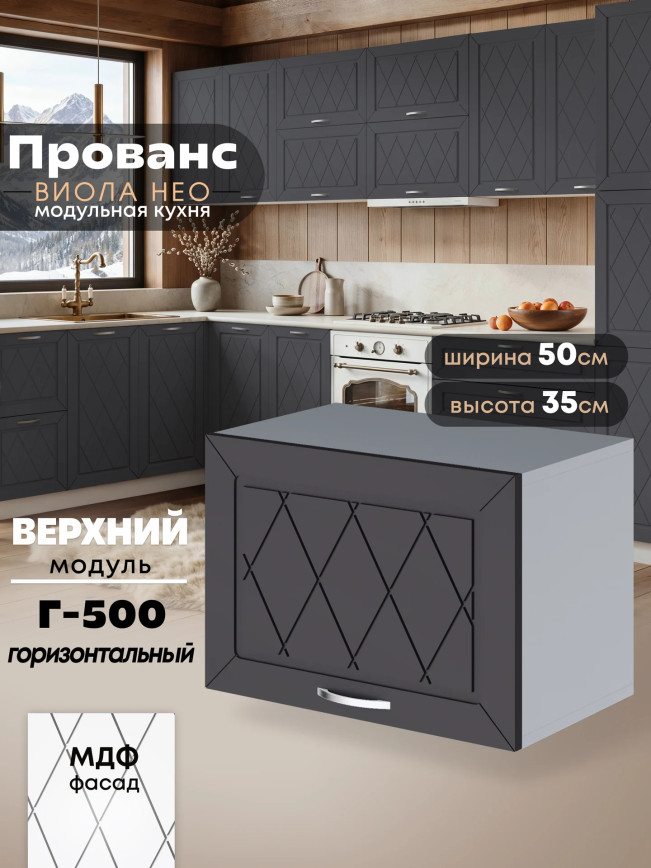 Прованс — Прованс_Г-500_Графит нубук_1.jpg