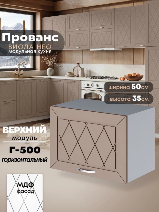 Прованс — Прованс_Г-500_Латте софт_1.jpg