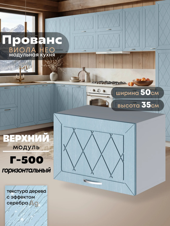 Прованс — Прованс_Г-500_Реалвуд скай_1.jpg