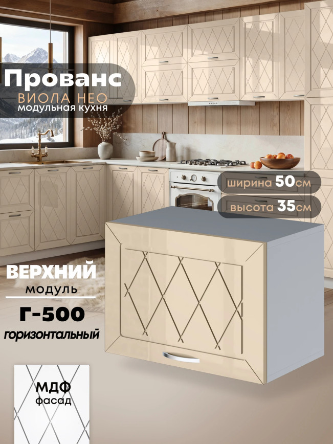 Прованс — Прованс_Г-500_Ваниль глянец_1.jpg