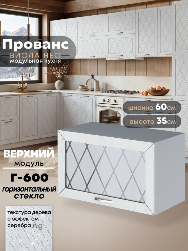 Прованс — Прованс_Г-600_стекло_Альберо браш серебро_1.jpg