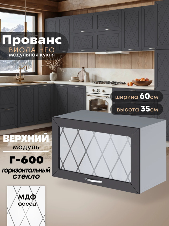 Прованс — Прованс_Г-600_стекло_Графит нубук_1.jpg