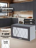 Прованс — Прованс_Г-600_стекло_Графит нубук_1.jpg