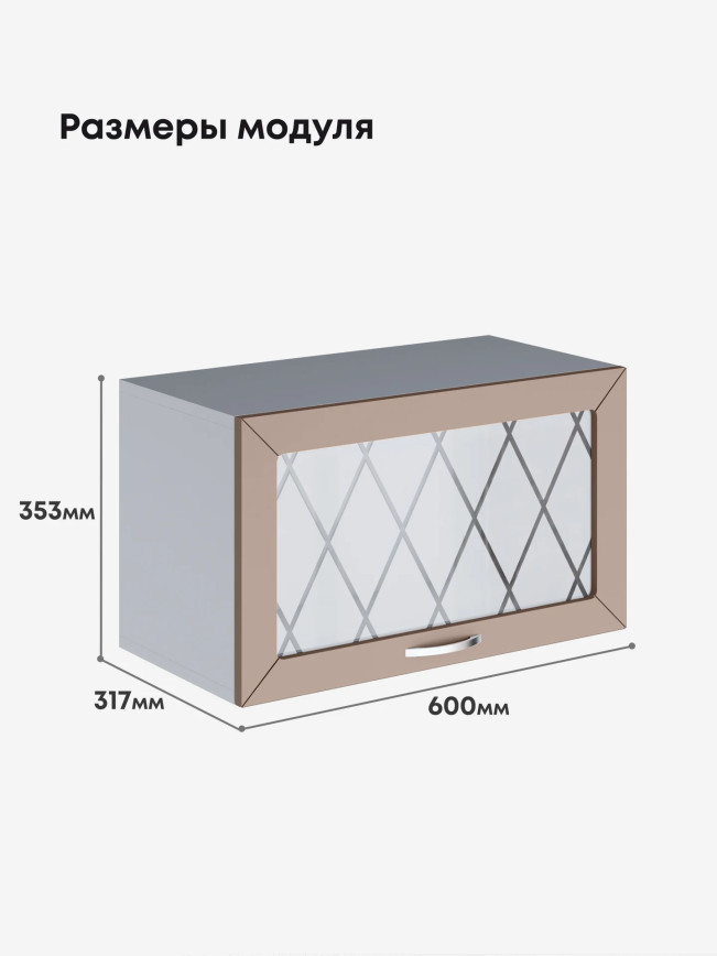 Прованс — Прованс_Г-600_стекло_Латте софт_2.jpg
