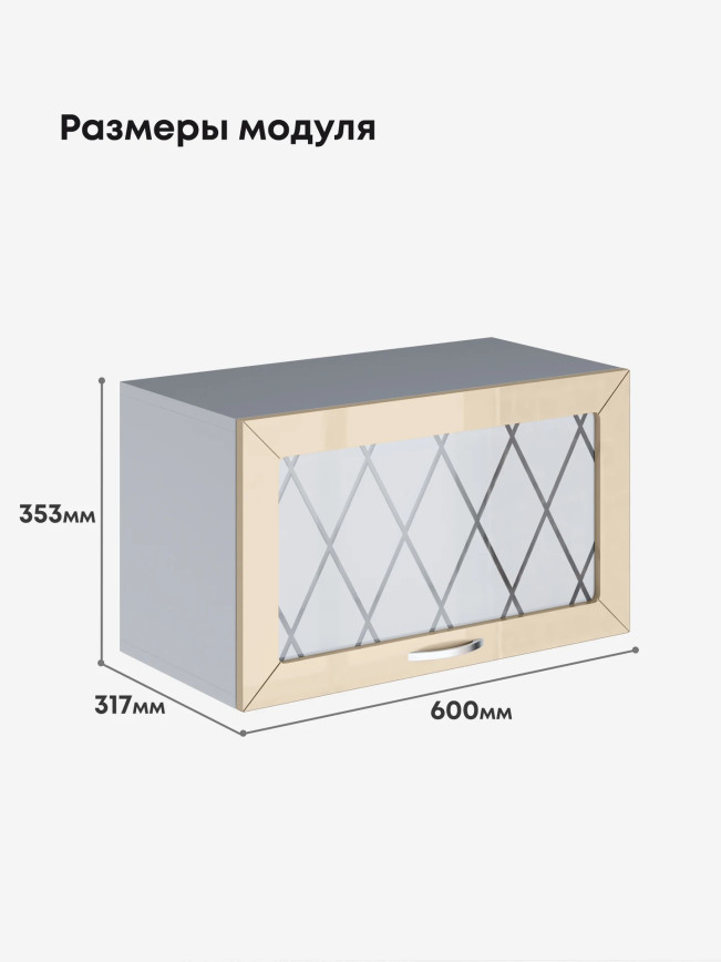 Прованс — Прованс_Г-600_стекло_Ваниль глянец_2.jpg