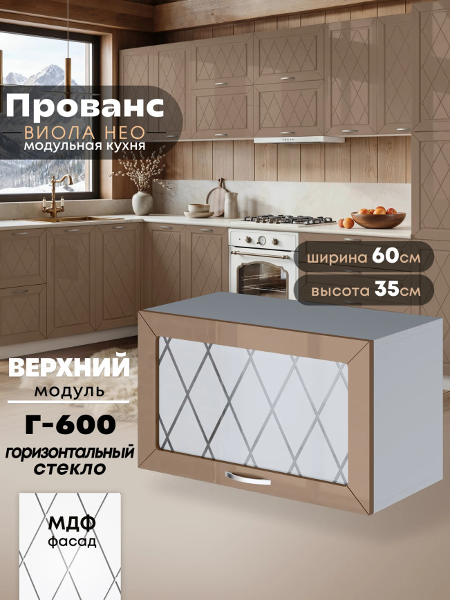 Прованс — Прованс_Г-600_стекло_Кофе с молоком_1.jpg