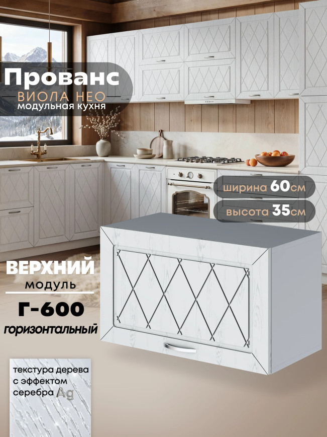 Прованс — Прованс_Г-600_Альберо браш серебро_1.jpg