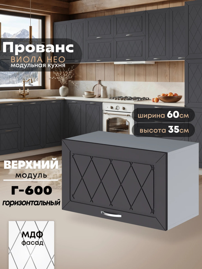 Прованс — Прованс_Г-600_Графит нубук_1.jpg