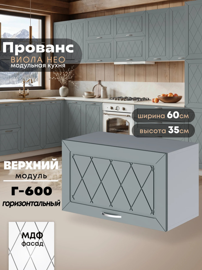 Прованс — Прованс_Г-600_Грин грей софт_1.jpg